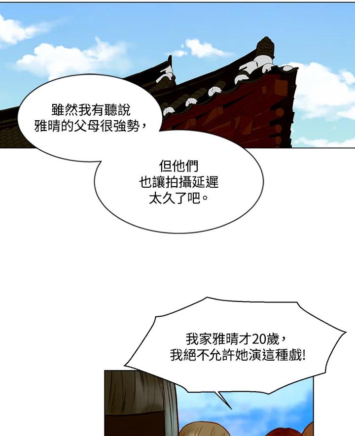 《Imitation》第2季 第53话 第2页