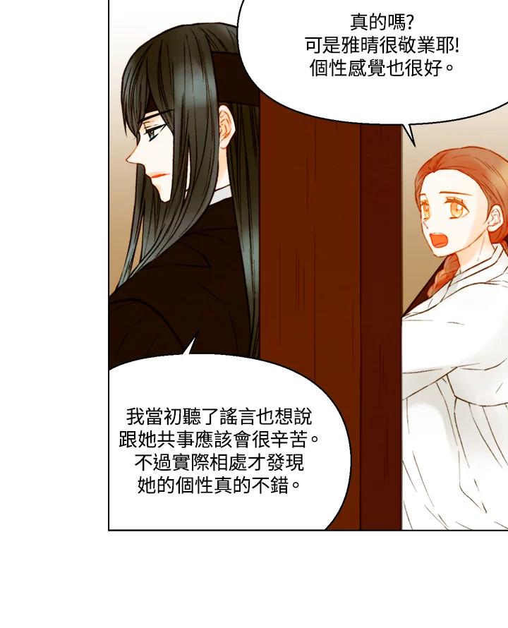 《Imitation》第2季 第53话 第6页