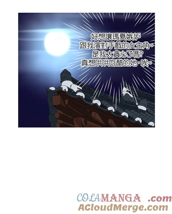 《Imitation》第2季 第53话 第46页