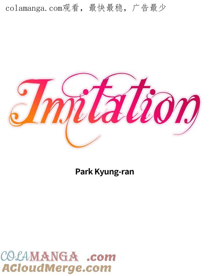 《Imitation》第2季 第53话 第1页