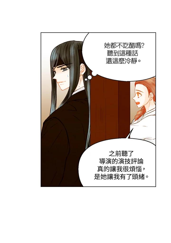 《Imitation》第2季 第53话 第8页