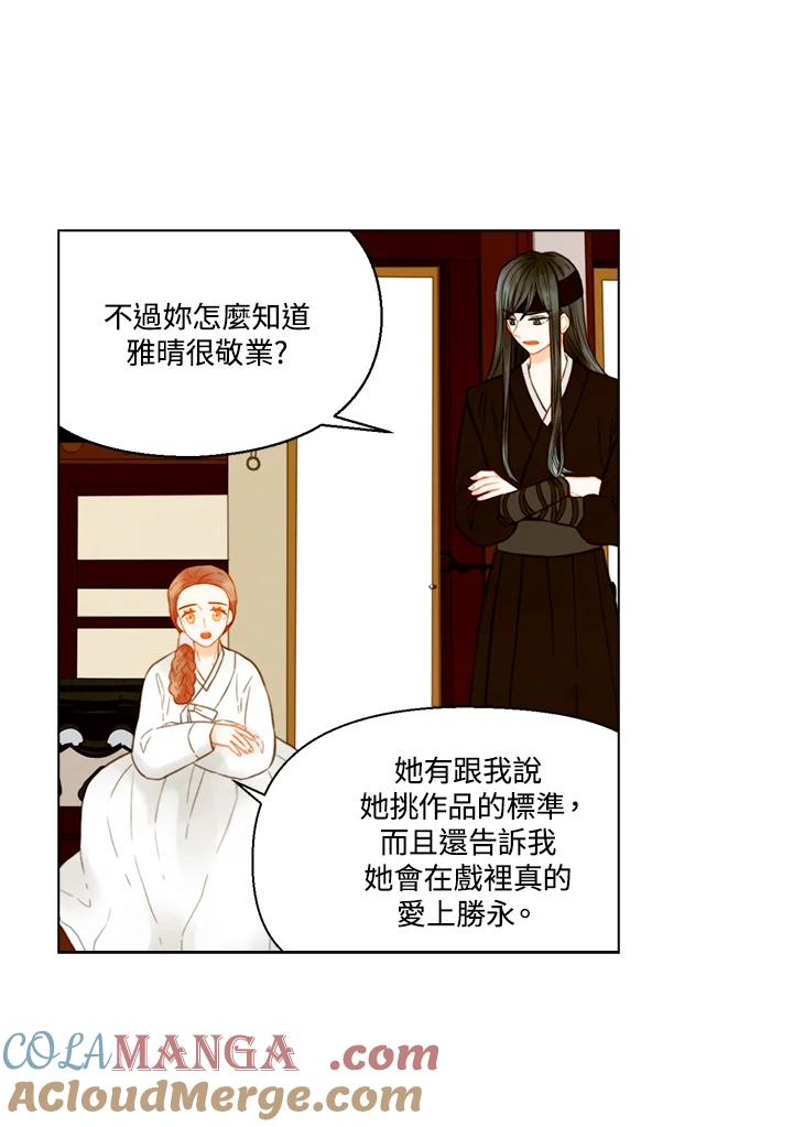 《Imitation》第2季 第53话 第7页