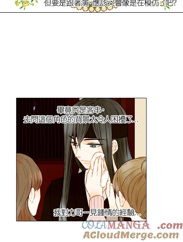 《Imitation》第2季 第53话 第31页