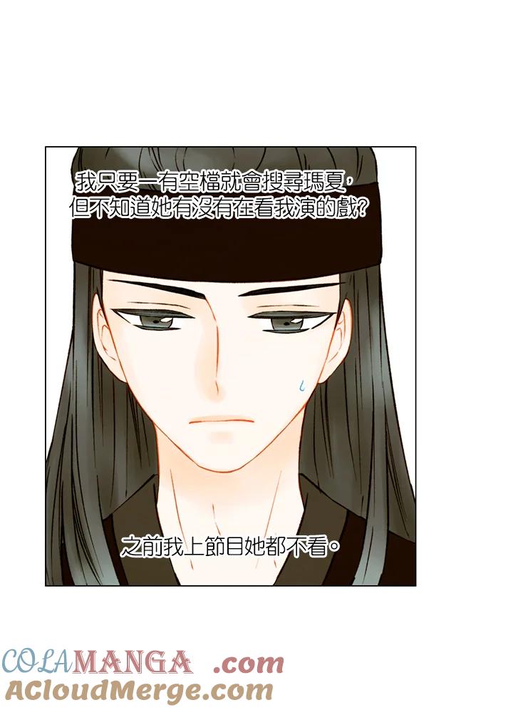 《Imitation》第2季 第54话 第58页