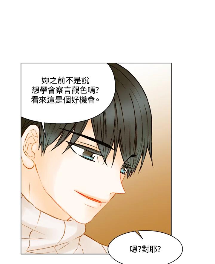 《Imitation》第2季 第54话 第11页