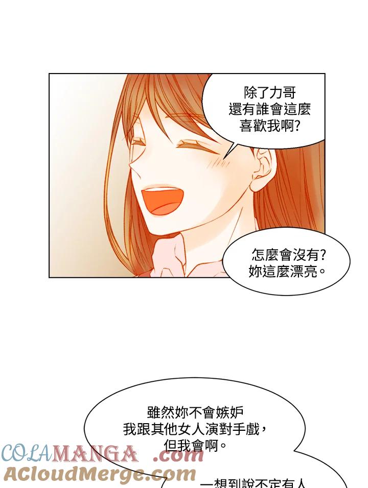 《Imitation》第2季 第54话 第19页