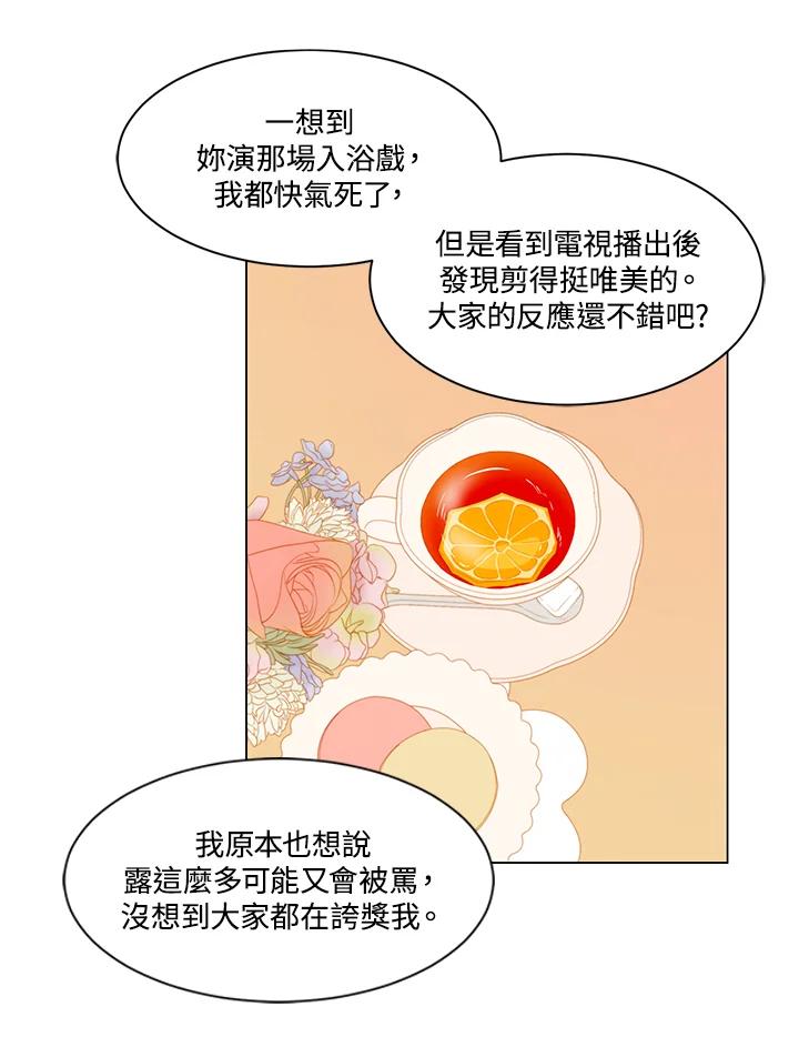 《Imitation》第2季 第54话 第6页