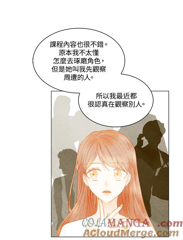 《Imitation》第2季 第54话 第10页