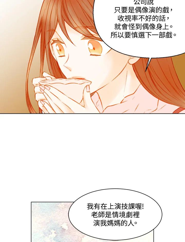 《Imitation》第2季 第54话 第8页