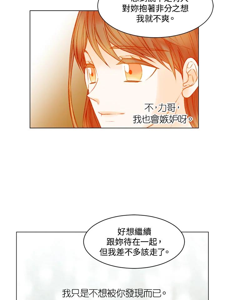 《Imitation》第2季 第54话 第20页