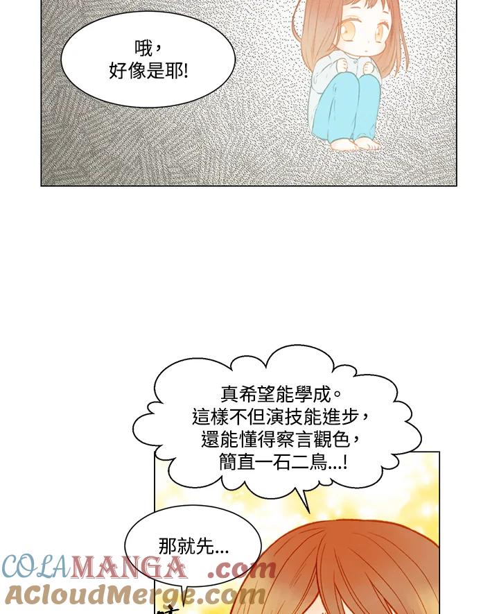 《Imitation》第2季 第54话 第13页
