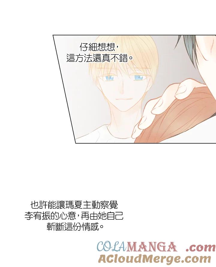 《Imitation》第2季 第54话 第16页