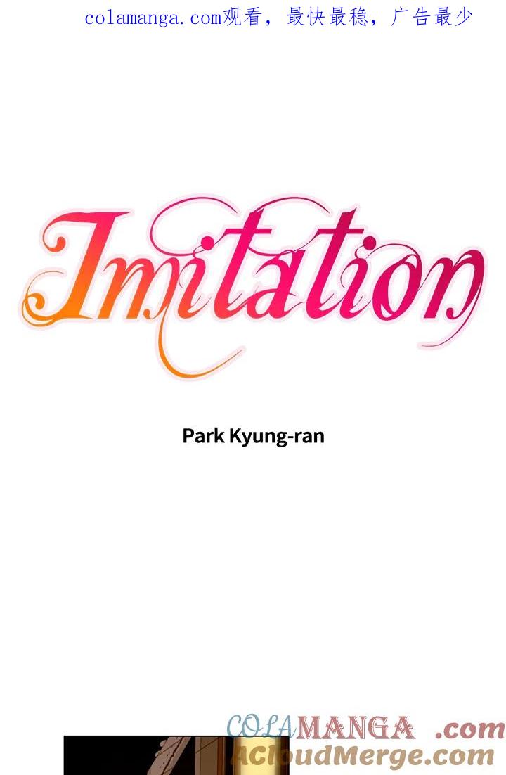《Imitation》第2季 第54话 第1页