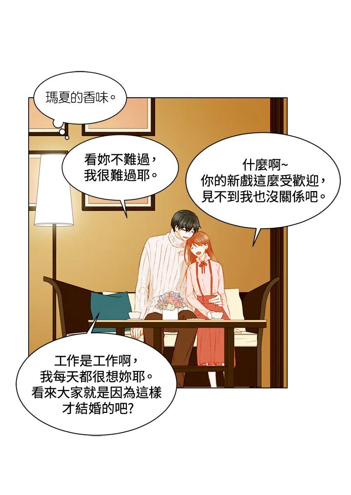 《Imitation》第2季 第54话 第5页