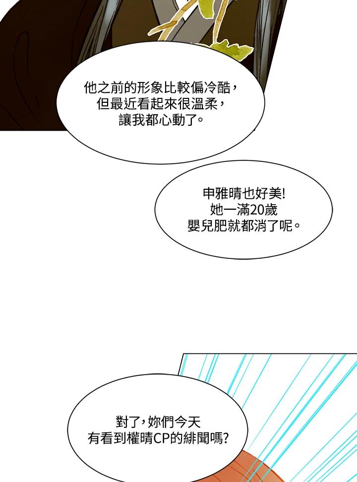 《Imitation》第2季 第54话 第48页
