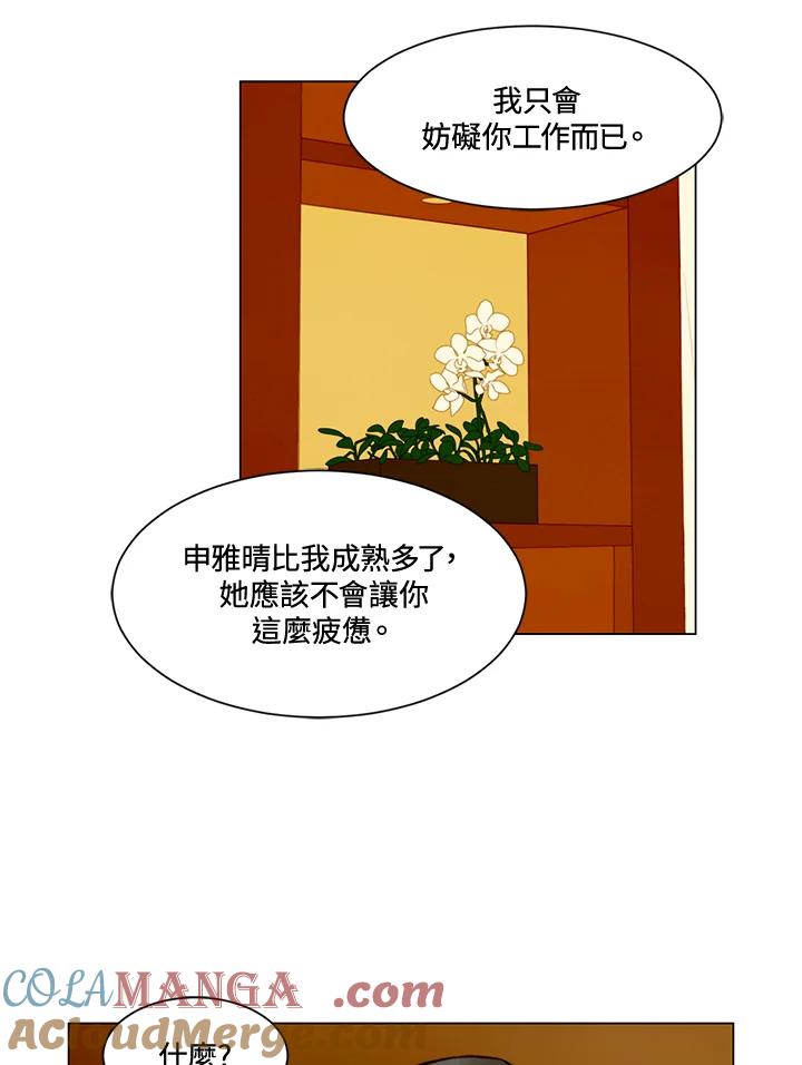 《Imitation》第2季 第55话 第46页