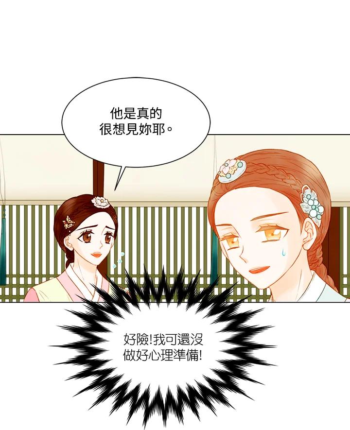 《Imitation》第2季 第55话 第11页
