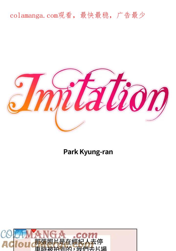 《Imitation》第2季 第55话 第1页