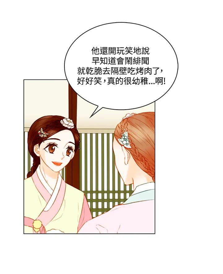 《Imitation》第2季 第55话 第14页
