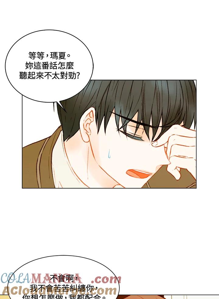 《Imitation》第2季 第55话 第49页