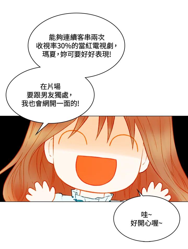 《Imitation》第2季 第55话 第8页