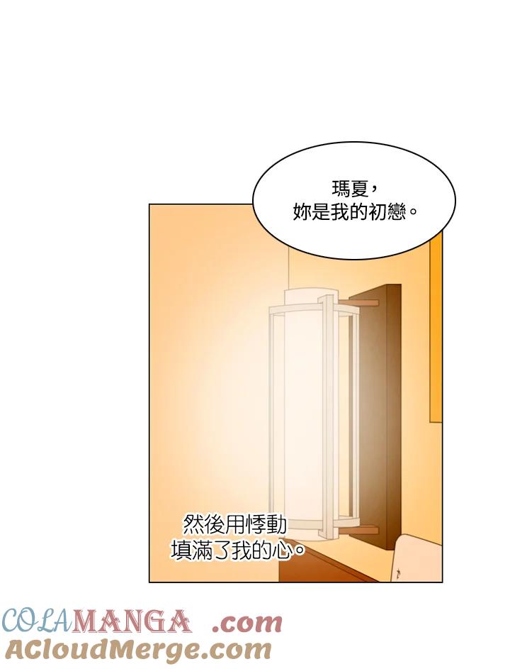 《Imitation》第2季 第56话 第52页