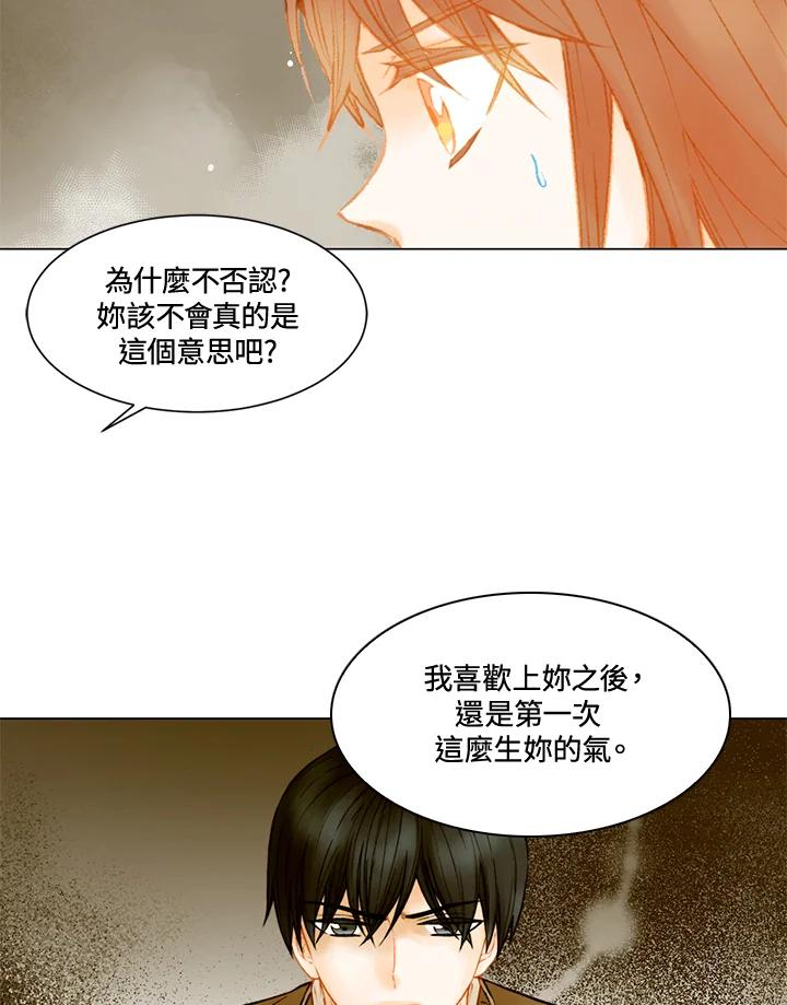 《Imitation》第2季 第56话 第3页