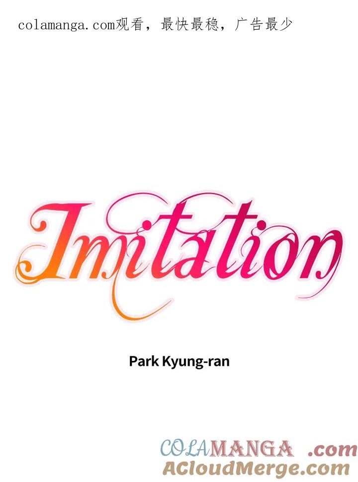 《Imitation》第2季 第56话 第1页