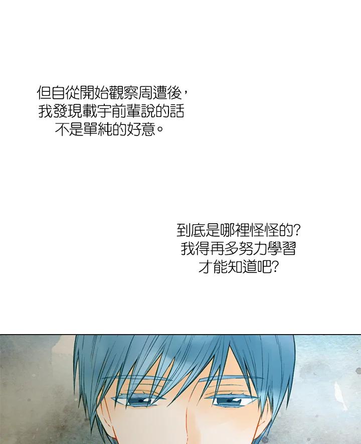 《Imitation》第2季 第57话 第51页