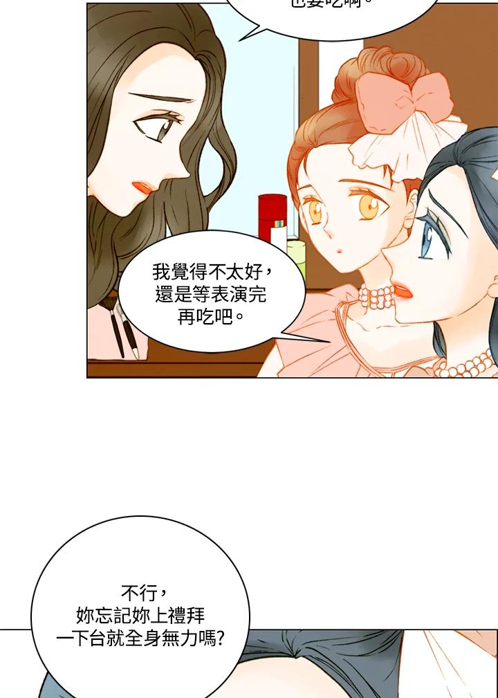 《Imitation》第2季 第57话 第26页