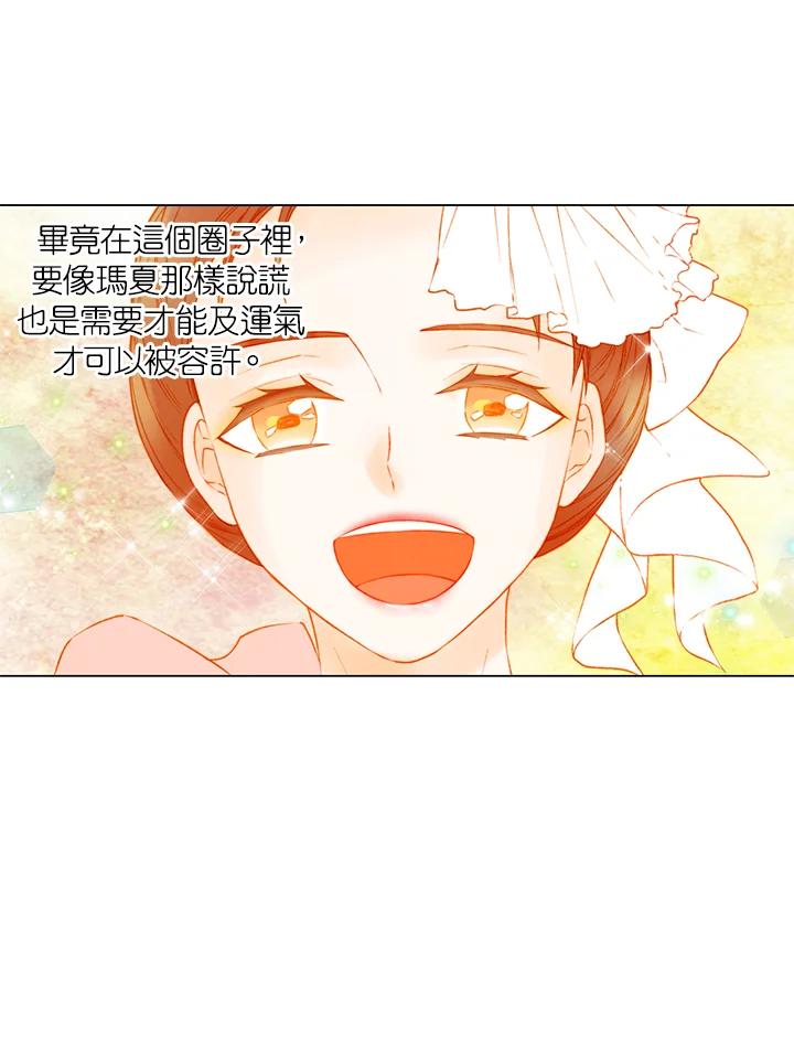 《Imitation》第2季 第57话 第39页
