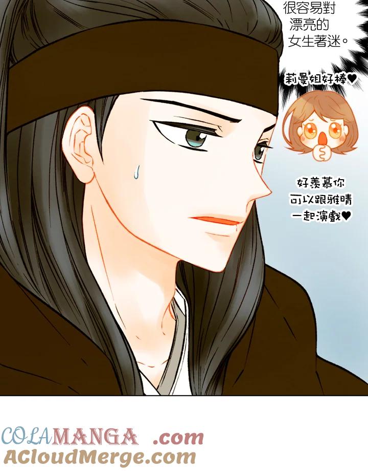 《Imitation》第2季 第57话 第16页