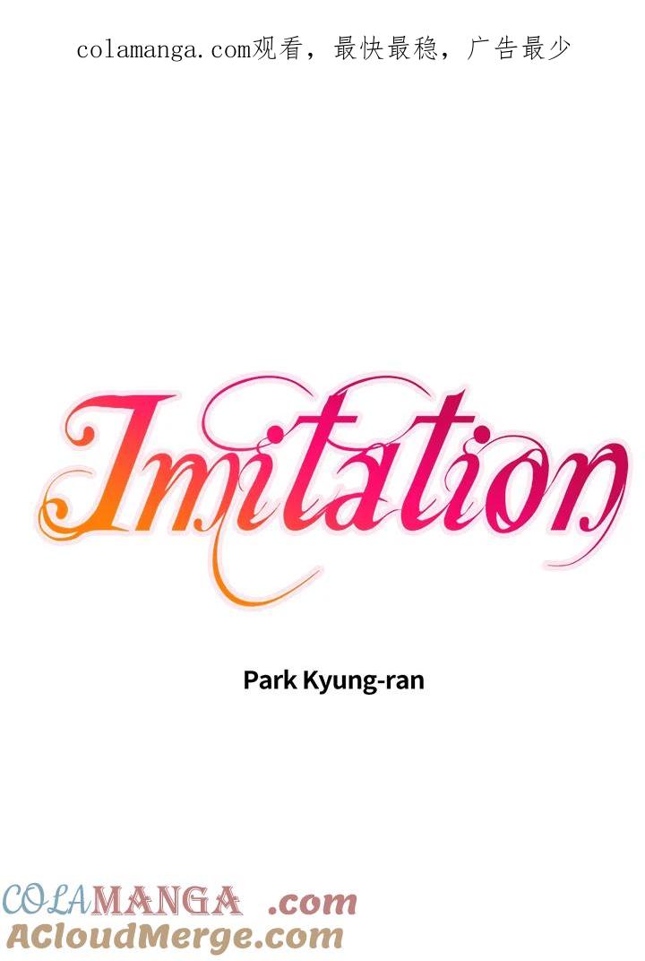 《Imitation》第2季 第57话 第1页