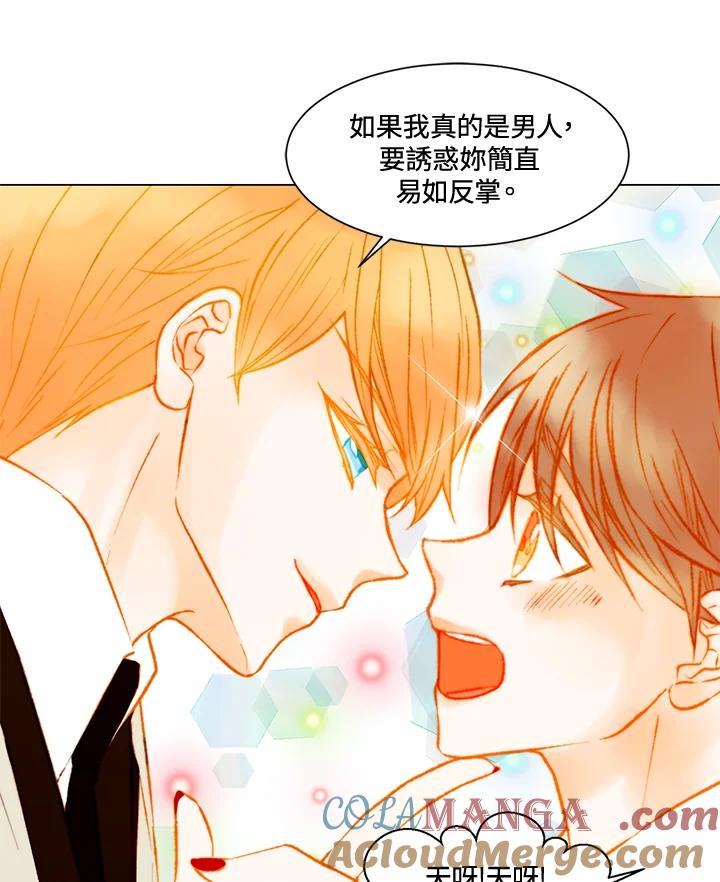 《Imitation》第2季 第57话 第58页