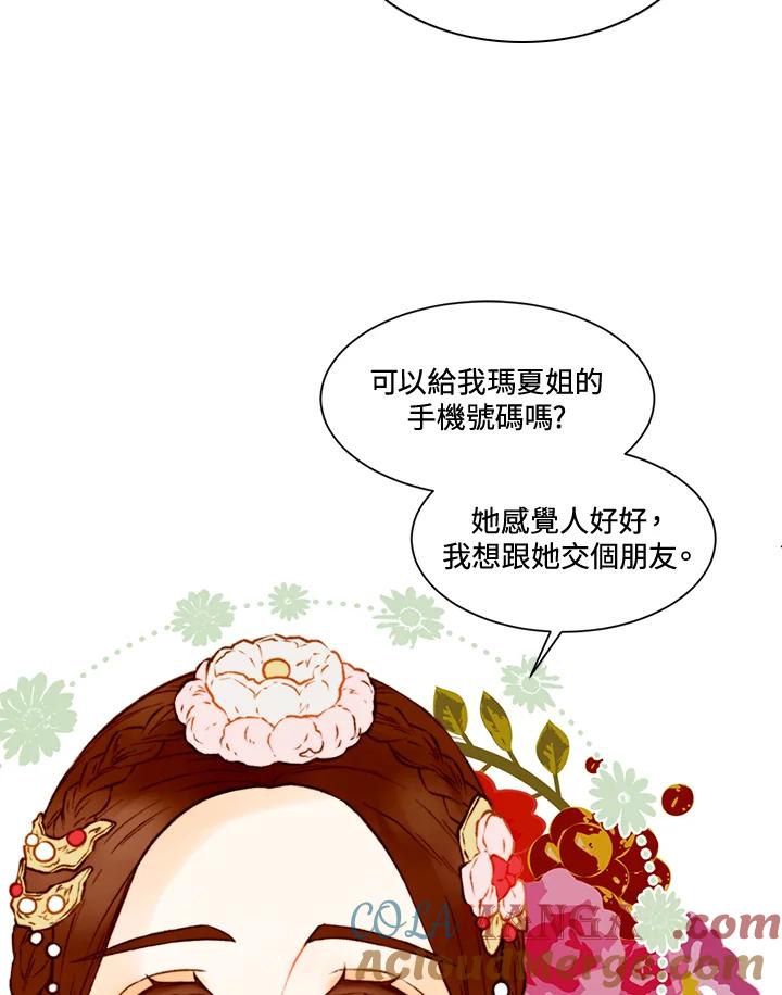 《Imitation》第2季 第57话 第13页
