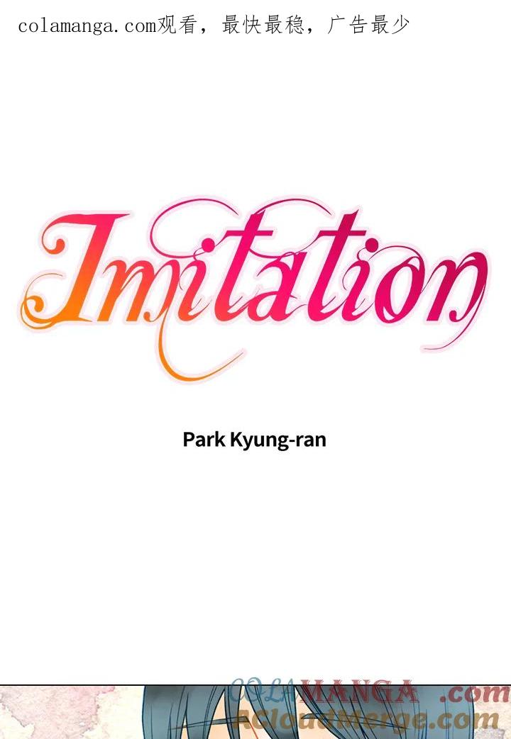 《Imitation》第2季 第58话 第1页