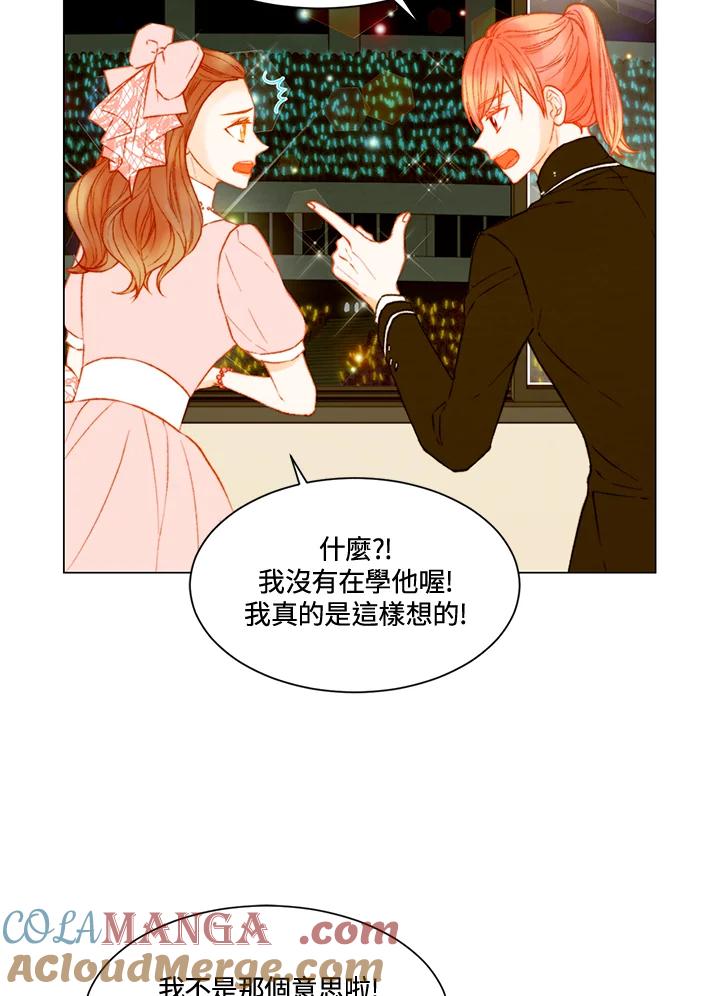 《Imitation》第2季 第59话 第4页