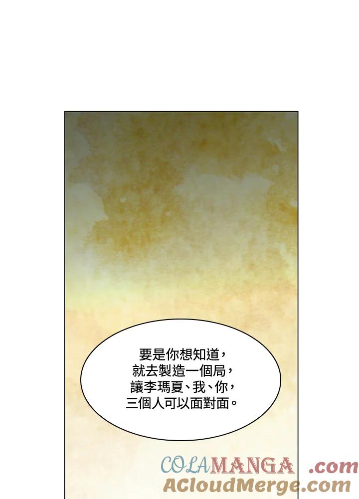 《Imitation》第2季 第59话 第37页