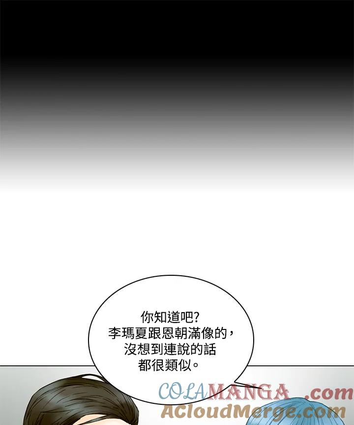 《Imitation》第2季 第59话 第13页