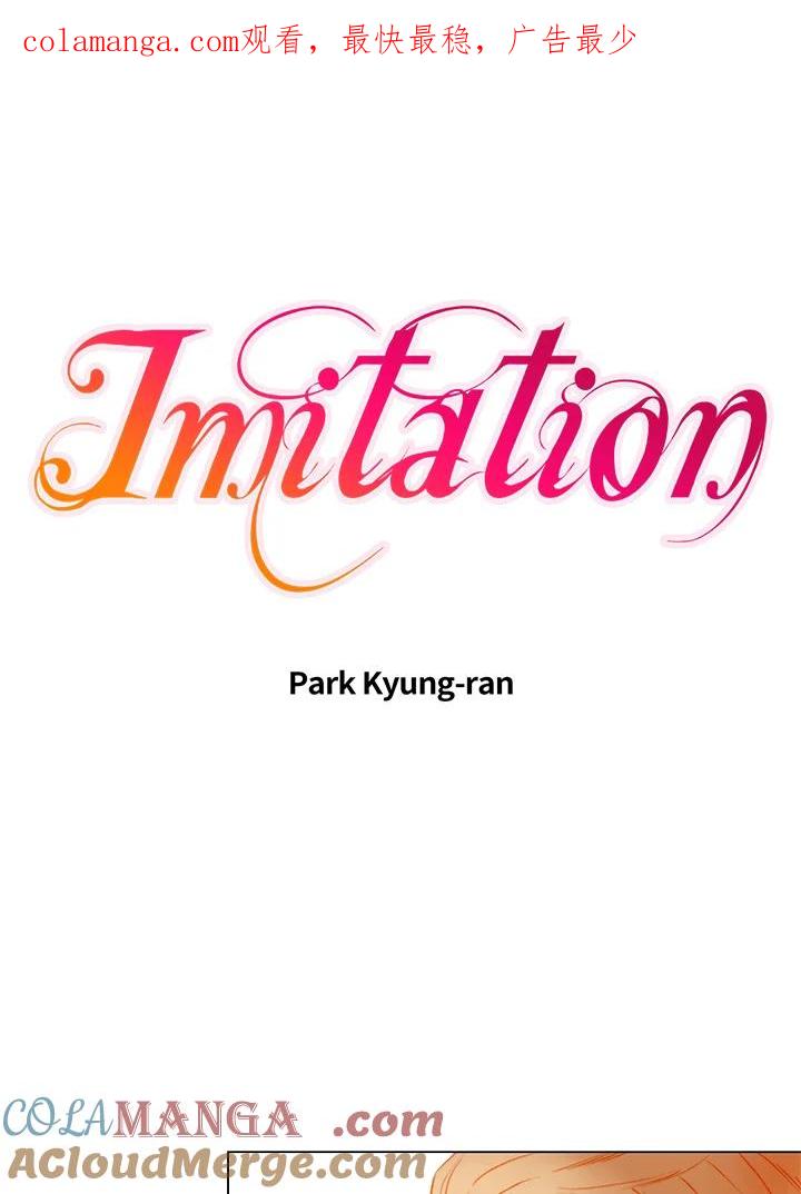 《Imitation》第2季 第59话 第1页