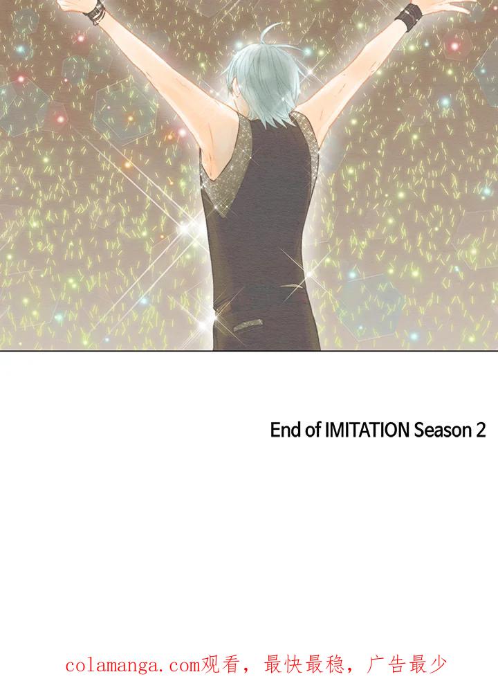《Imitation》第2季 第59话 第56页