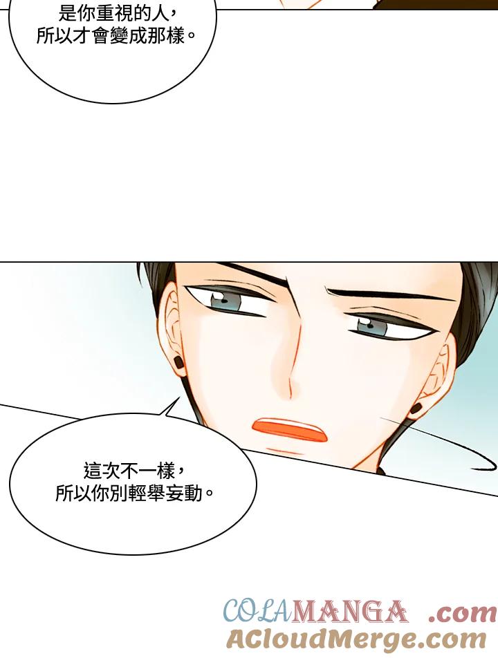 《Imitation》第2季 第59话 第28页