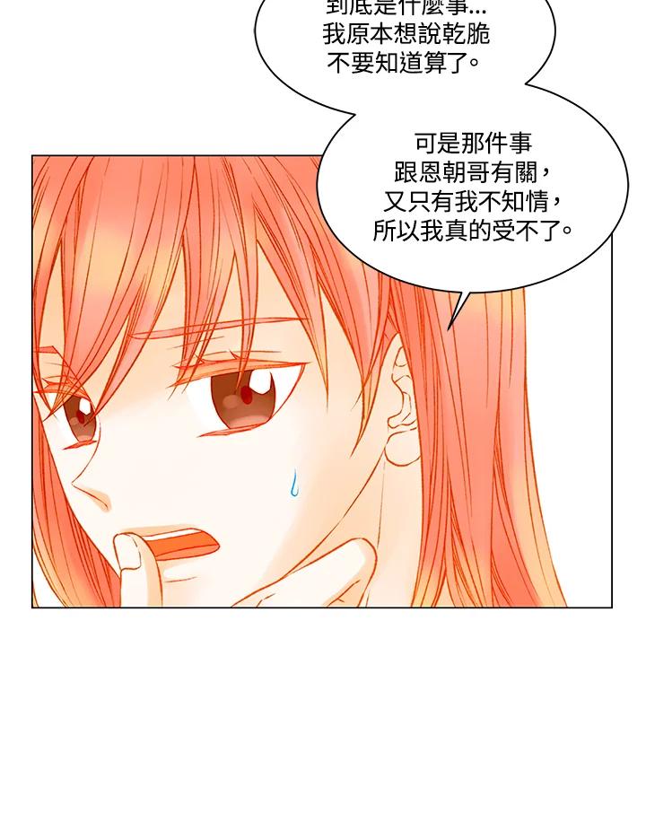 《Imitation》第3季 第1话 第51页