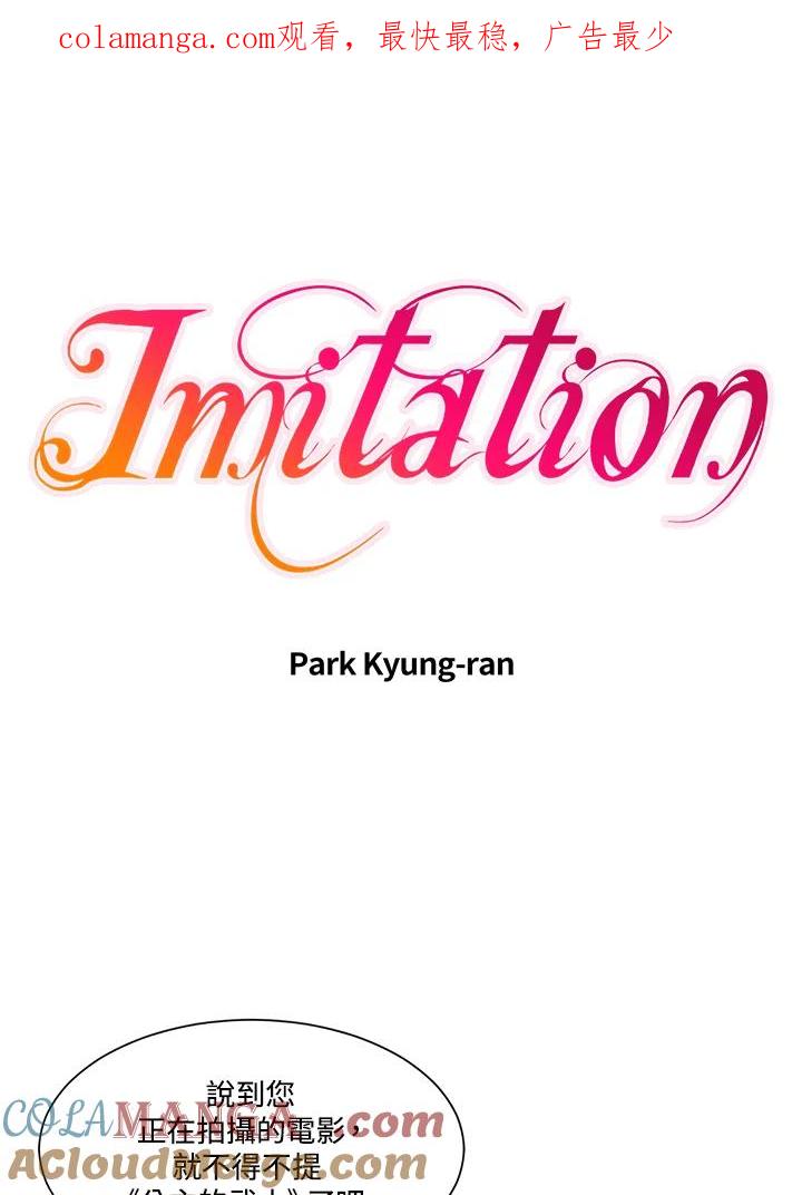 《Imitation》第3季 第1话 第1页