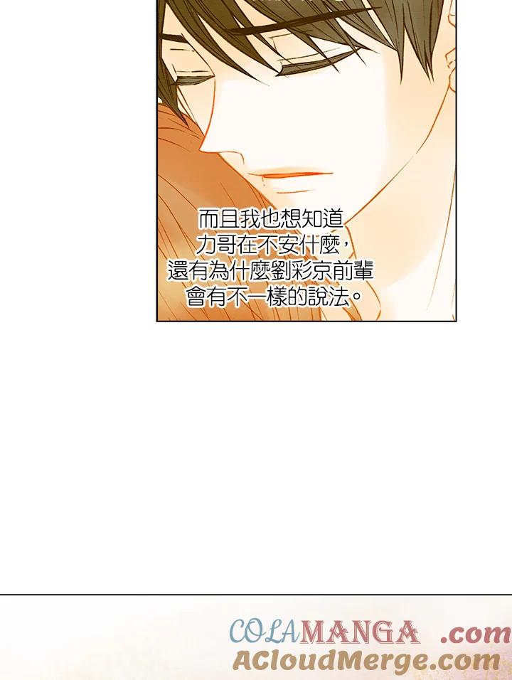 《Imitation》第3季 第1话 第55页