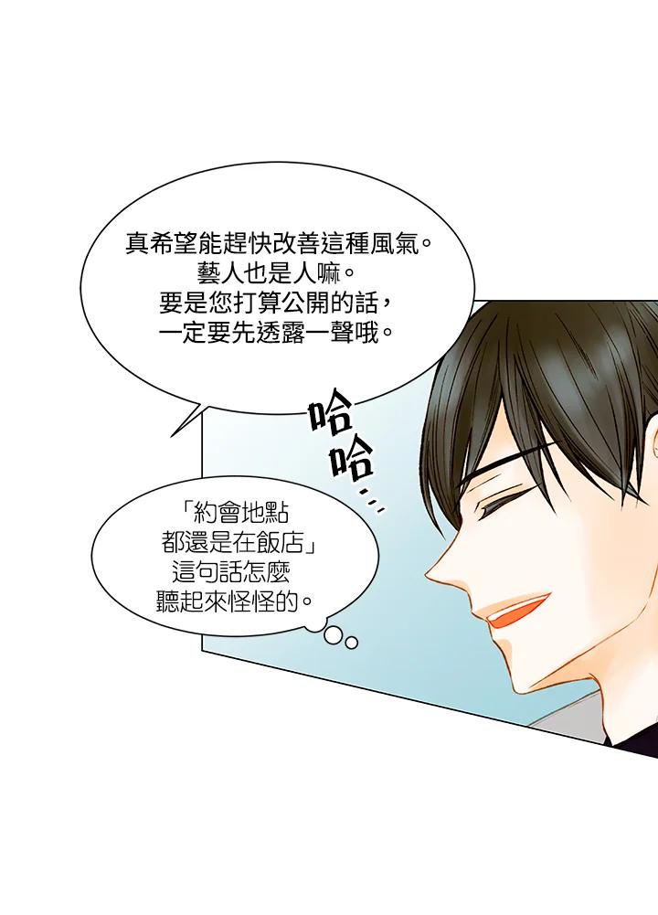 《Imitation》第3季 第1话 第12页