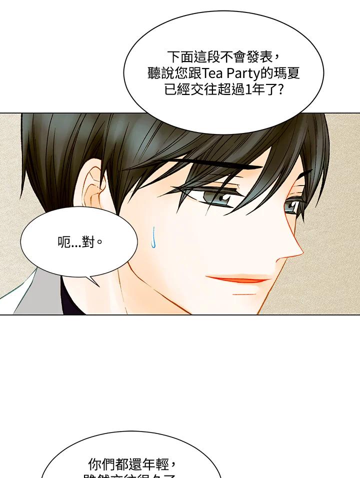 《Imitation》第3季 第1话 第9页