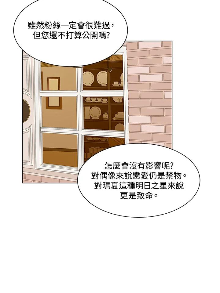 《Imitation》第3季 第1话 第11页