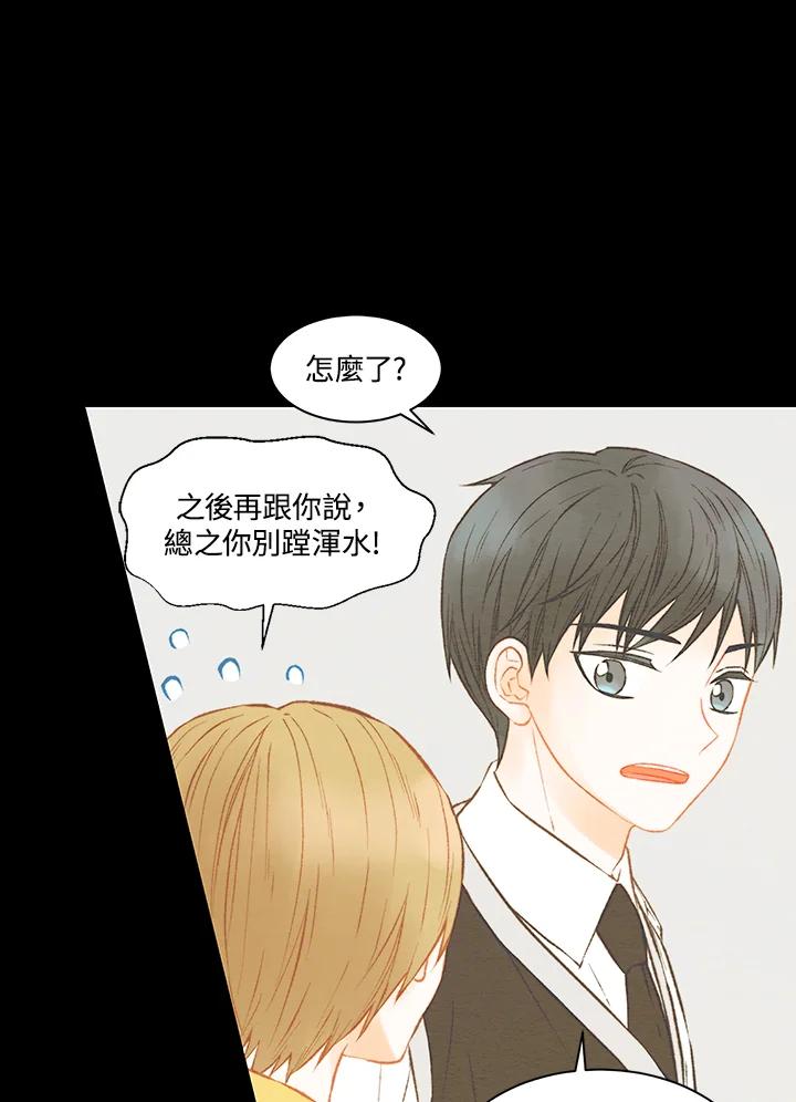 《Imitation》第3季 第2话 第17页