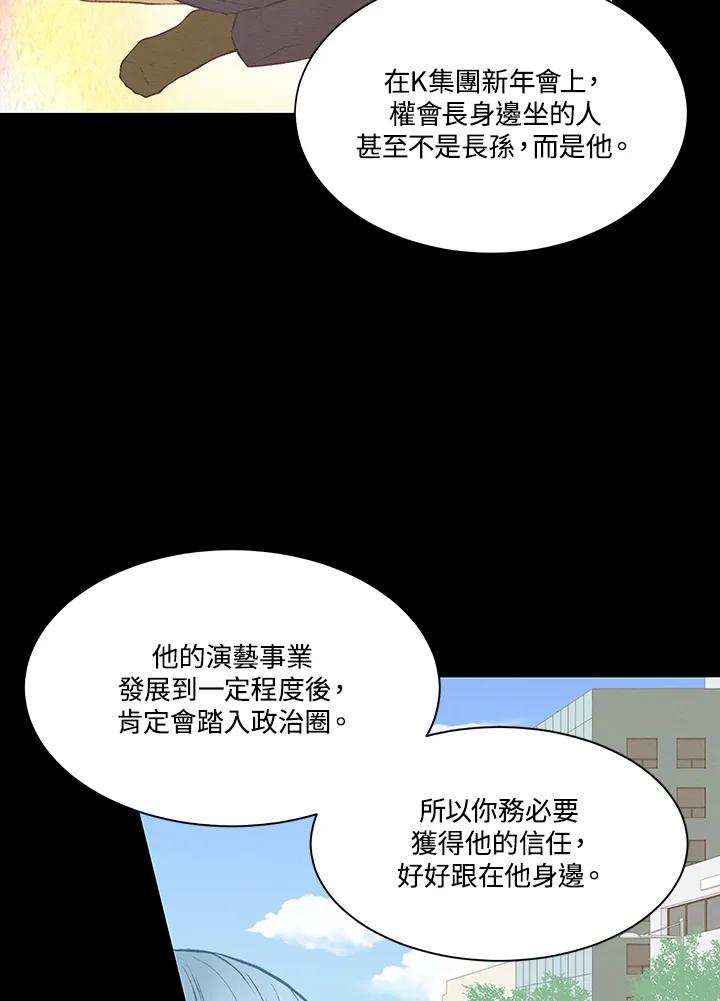 《Imitation》第3季 第2话 第35页